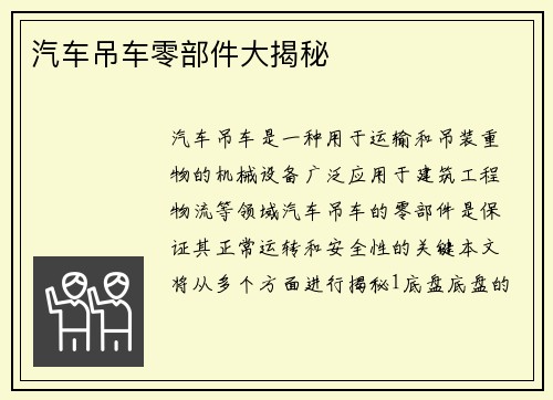 汽车吊车零部件大揭秘