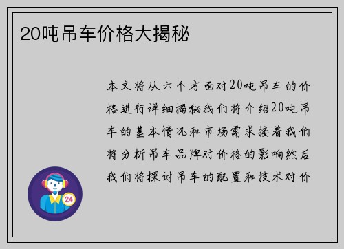 20吨吊车价格大揭秘