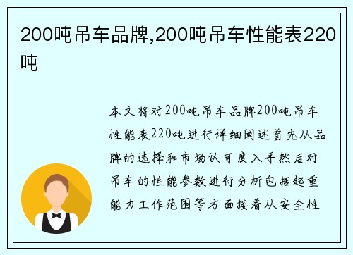 200吨吊车品牌,200吨吊车性能表220吨