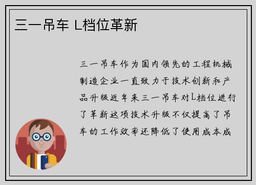 三一吊车 L档位革新