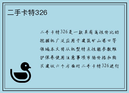 二手卡特326