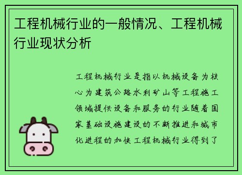 工程机械行业的一般情况、工程机械行业现状分析