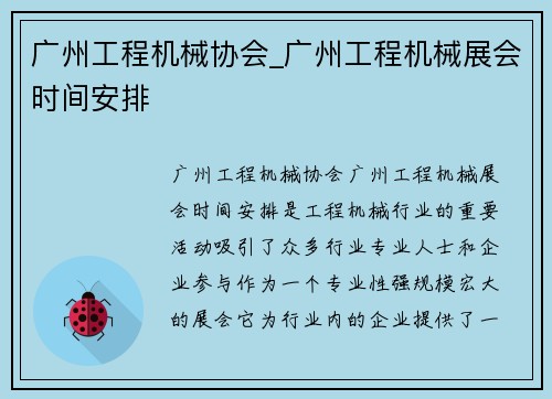 广州工程机械协会_广州工程机械展会时间安排