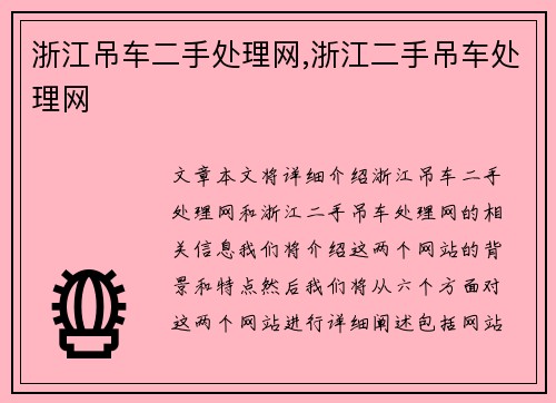 浙江吊车二手处理网,浙江二手吊车处理网