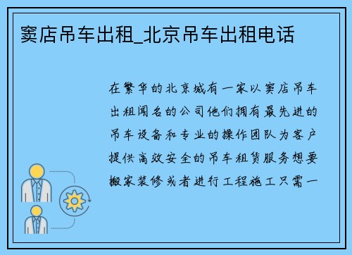 窦店吊车出租_北京吊车出租电话