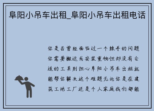 阜阳小吊车出租_阜阳小吊车出租电话